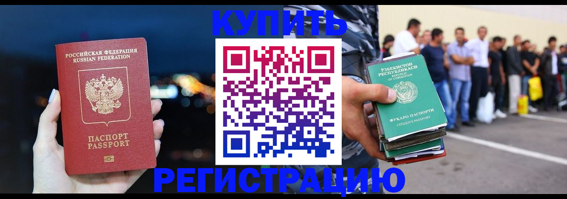 временная регистрация в Рассказово