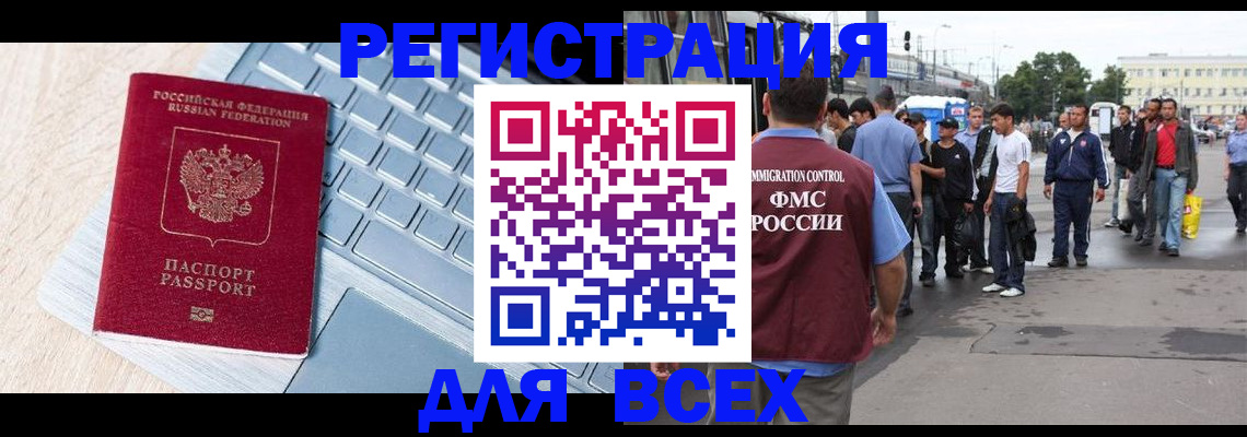 миграционный учет в Рассказово